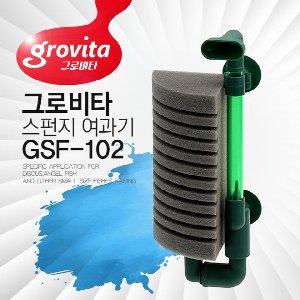 그로비타 스펀지여과기 슈퍼 단기 GSF-102