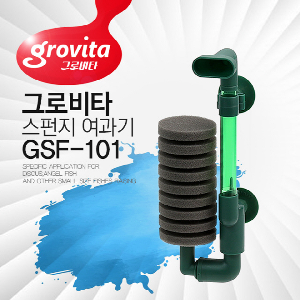 그로비타 스펀지여과기 단기 GSF-101