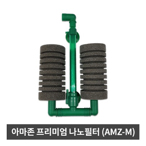 AMZ-M 프리미엄 나노필터 (스펀지 여과기)